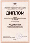 2023-2024 Амдий Эрнест 10и (РО-экология-Садомова Е.Л.)
